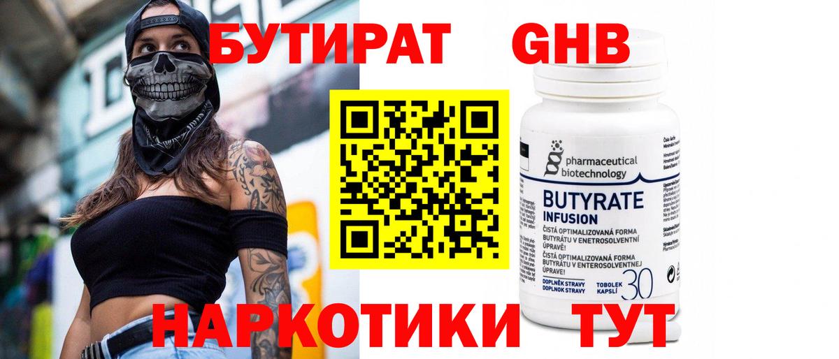 Керчь  БУТИРАТ  Вход с VPN  БУТИРАТ 99% 