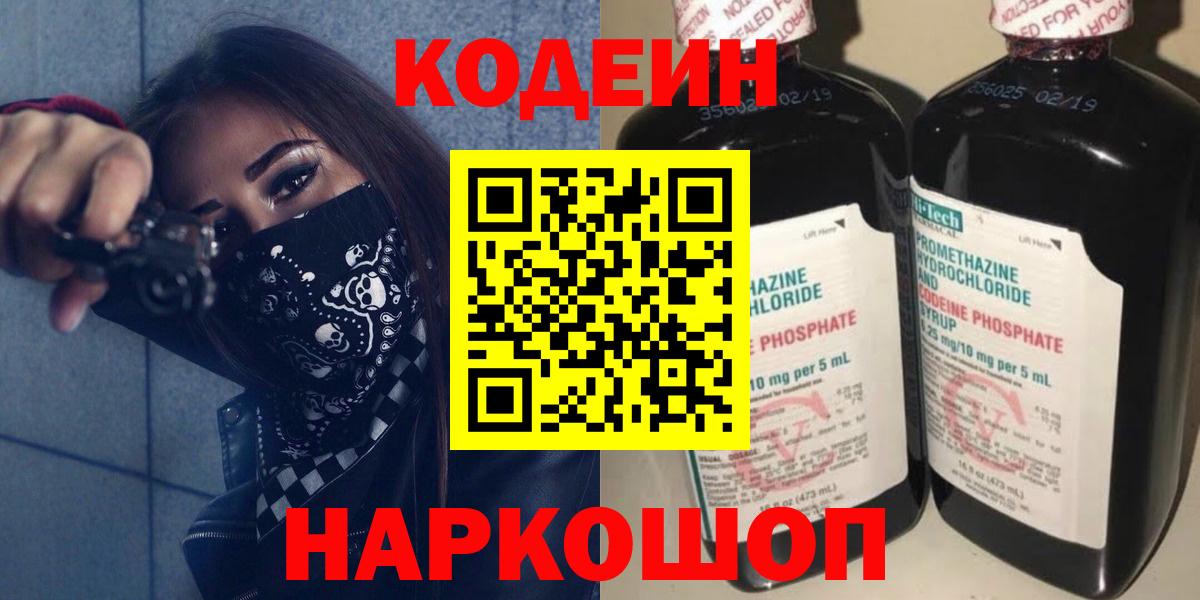Кодеин напиток Lean (лин) Керчь