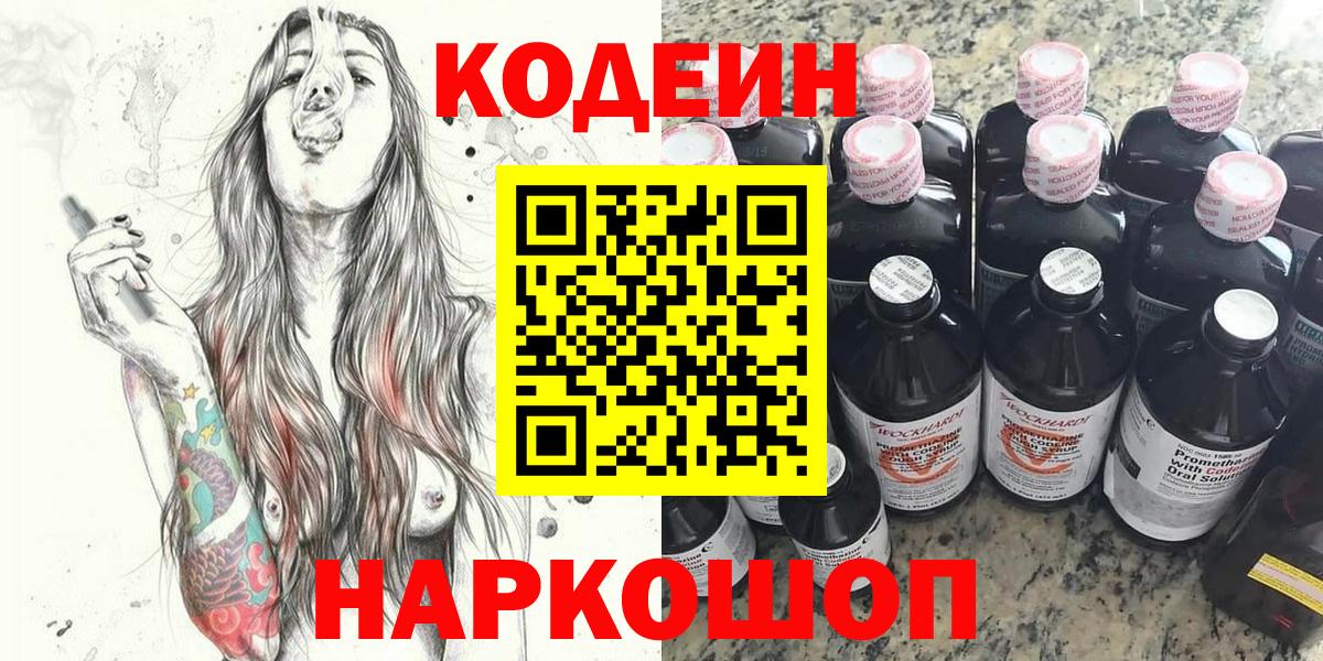 Керчь  Кодеиновый сироп Lean напиток Lean (лин)  Вход с VPN  Codein Purple Drank 