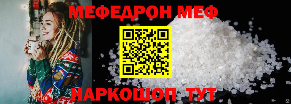 Меф мяу мяу мука Керчь